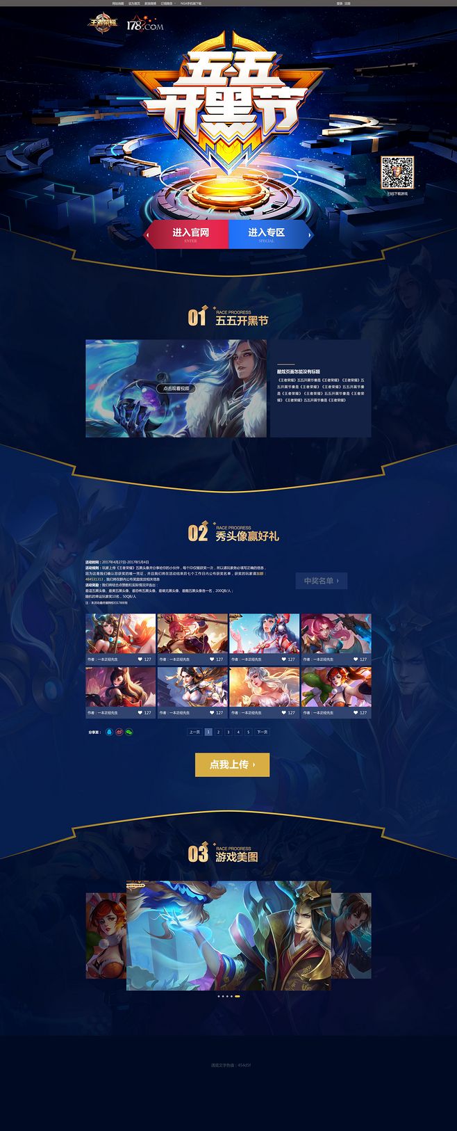 王者榮耀游戲專題網頁設計與電子商務經營策略