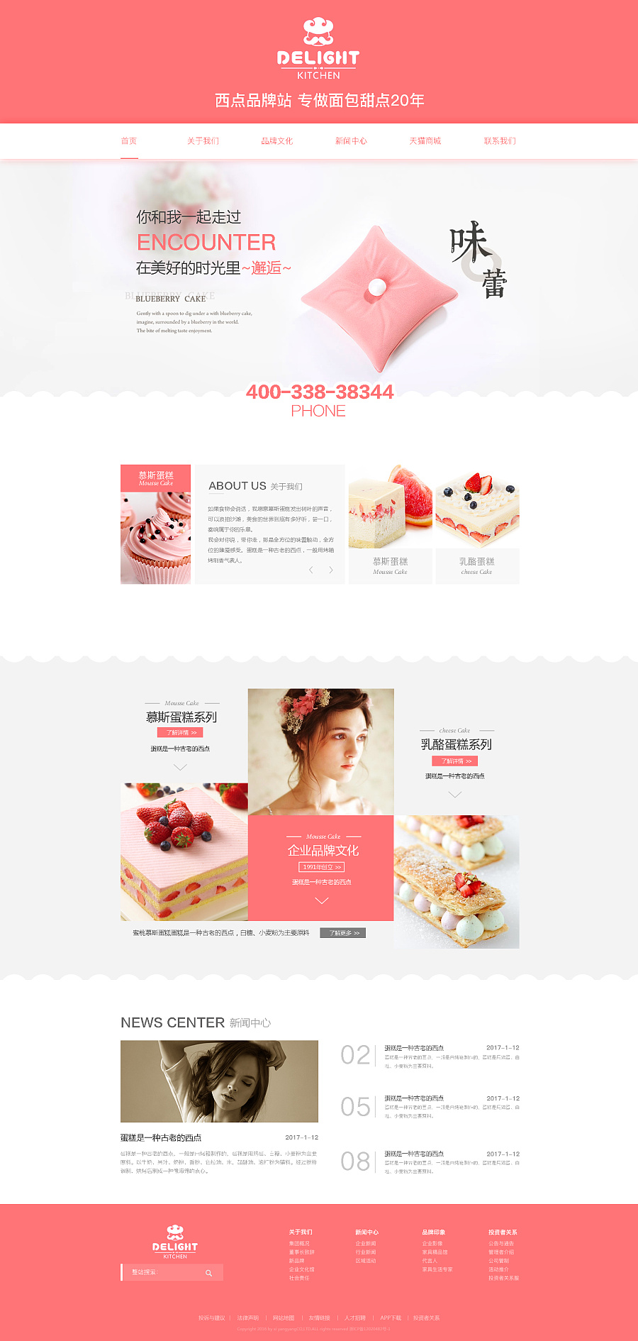 專業(yè)蛋糕電商企業(yè)官網(wǎng)設(shè)計案例